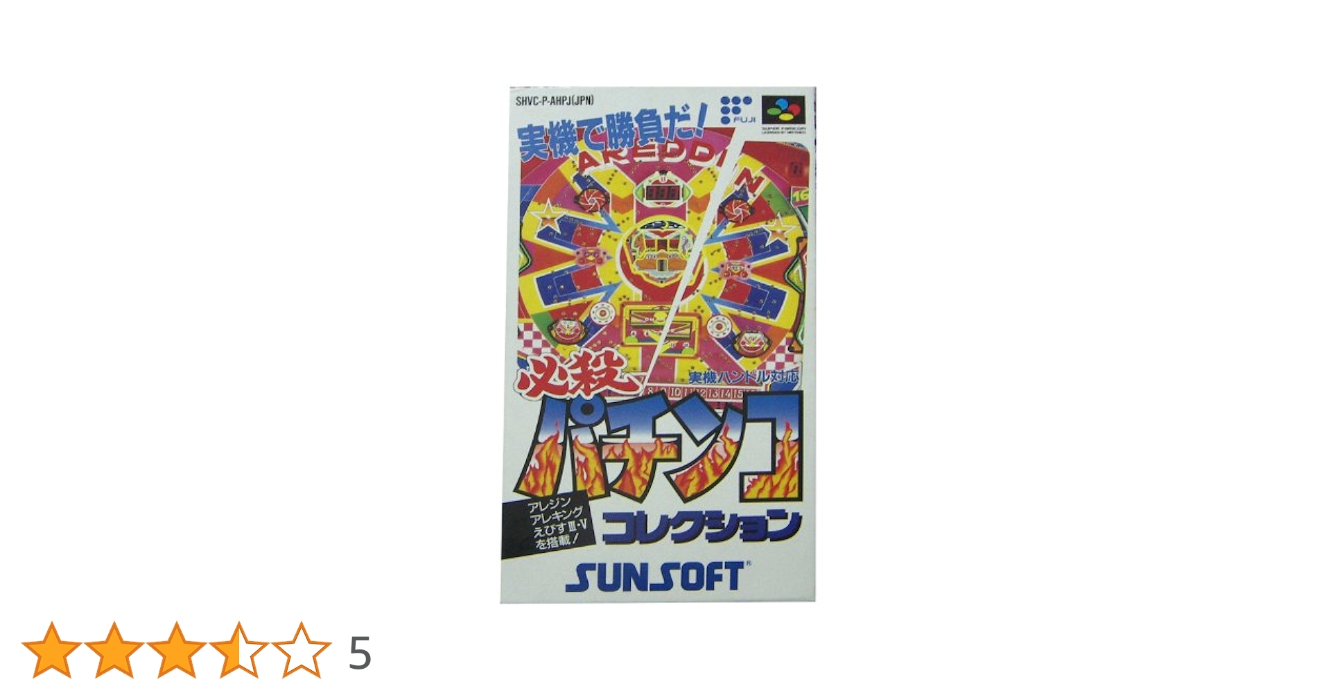 スーパーファミコンソフト パチスロ大攻略 必殺パチンココレクション2 必殺パチンココレクション2｜スーパーファミコン (SFC)｜サン