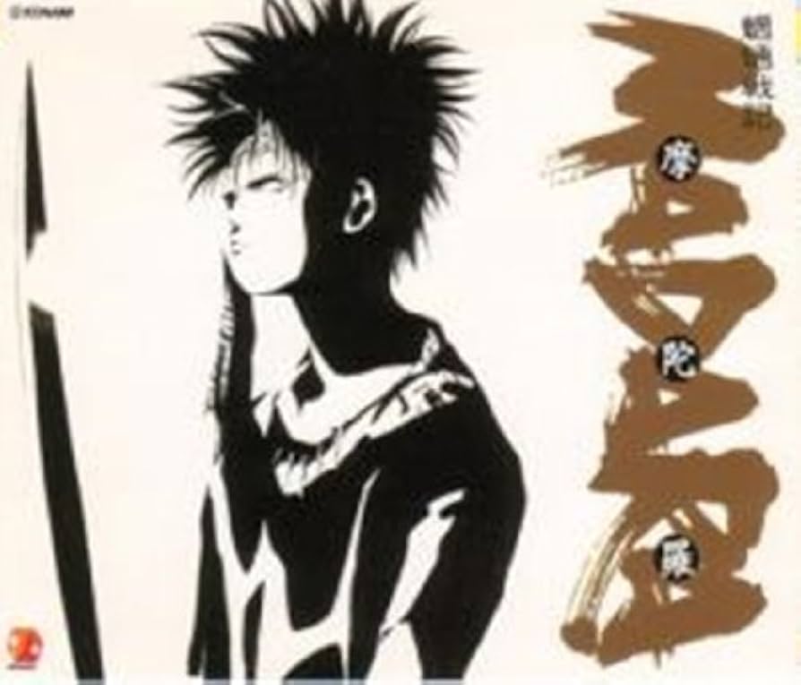 Amazon.co.jp: MA・DA・RA 魍魎戦記 摩陀羅: ミュージック