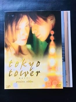 Amazon.co.jp: 【DVD】東京タワー プレミアム・エディション