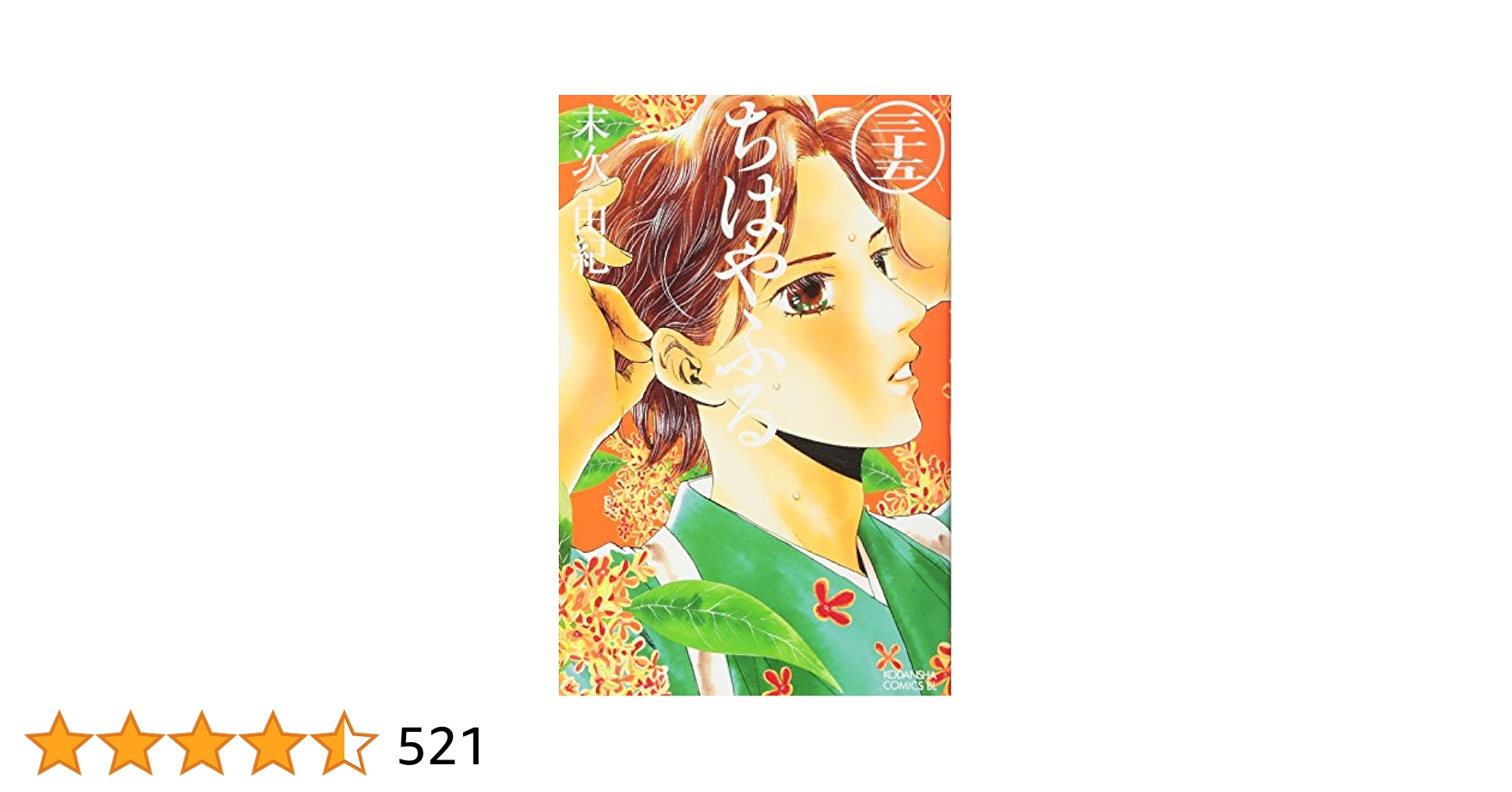 ちはやふる 1-21,23-30,33-38 計35件
