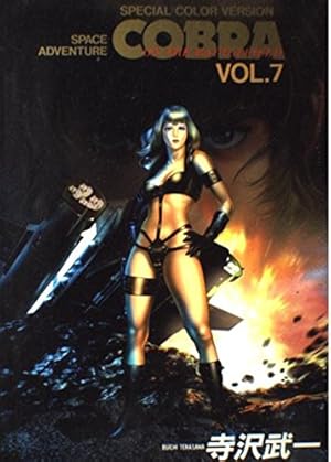 Amazon.co.jp: コブラ: 聖なる騎士伝説 (ジャンプコミックスデラックス