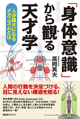 無料電子書籍 pdf 「身体意識」から観る天才学 バイ