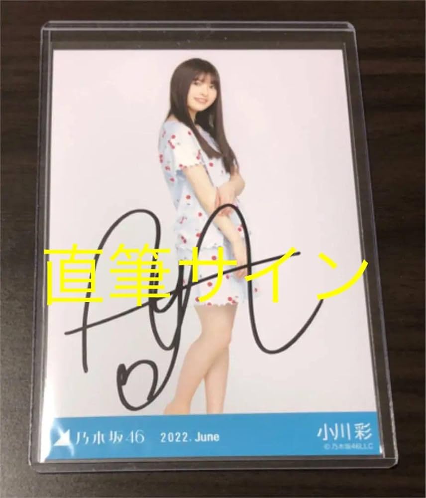 Amazon.co.jp: 乃木坂46 生写真小川彩夏パジャマ ヒキ 直筆