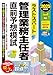 【模試3回分】2025年度版 ラストスパート 管理業務主任者直前予想模試【模擬問題150問収録/Web採点サービスつき/法改正情報をWebで無料公開/直前対策】(TAC出版)