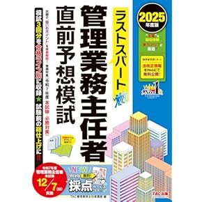 Amazon.co.jp: マンション管理士・管理業務主任者 - ビジネス
