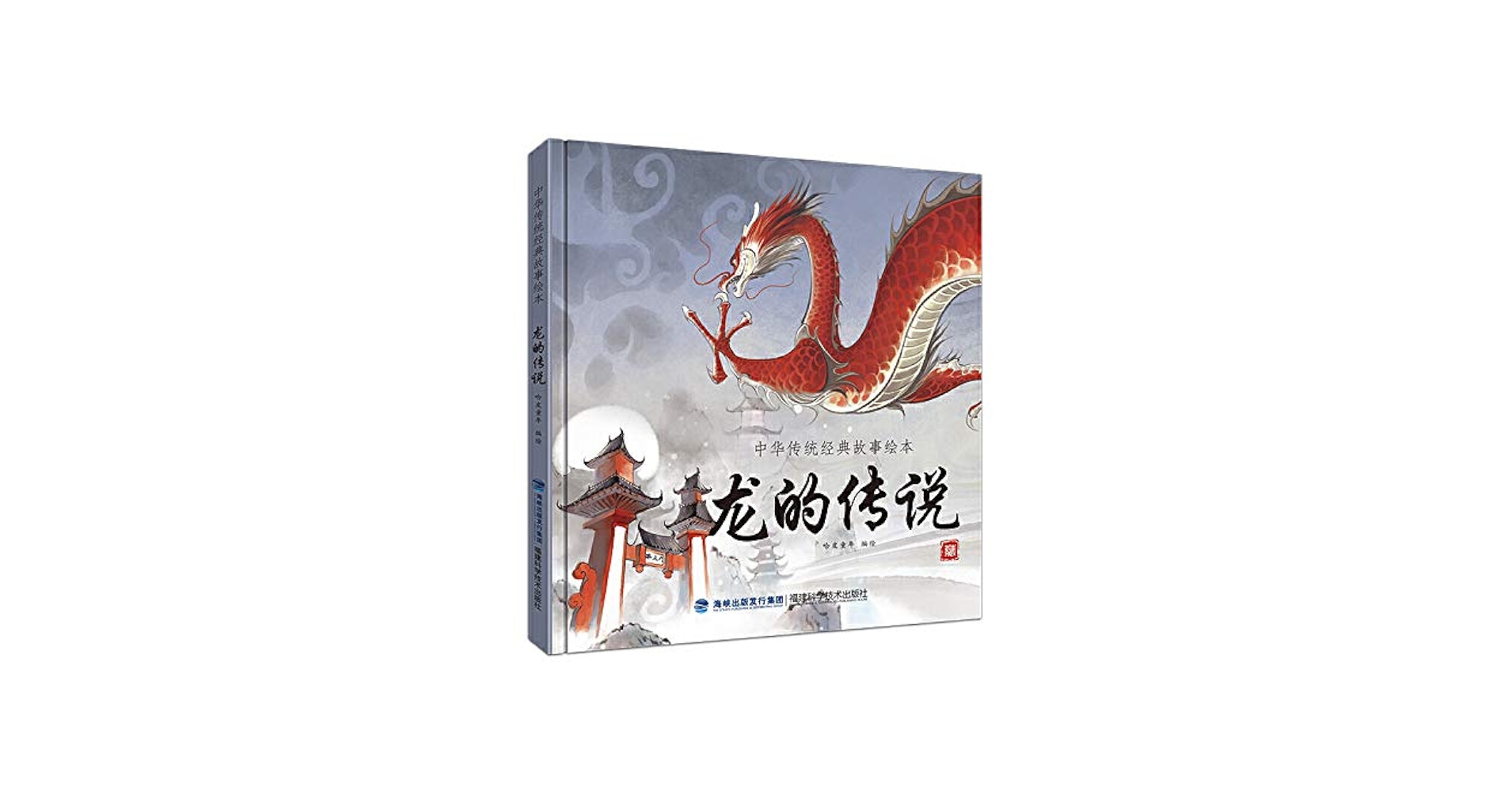 【美品】図説・龍の歴史大事典 美品】図説・龍の歴史大事典 図説・龍の歴史大事典 図説・龍