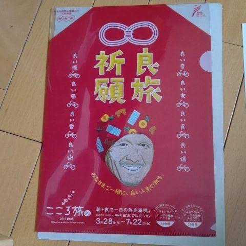 Amazon.co.jp: こころ旅 2016 春の旅 クリアファイル 当選品 : おもちゃ