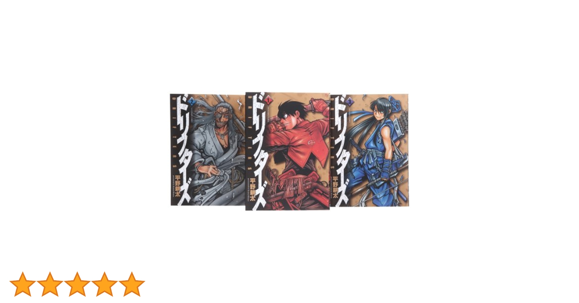 Amazon.co.jp: ドリフターズ コミック 1-3巻セット (ヤング