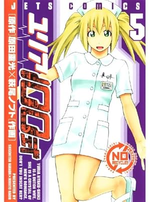 ユリア100式 1 (ジェッツコミックス) | 原田重光, 萩尾ノブト | 青年
