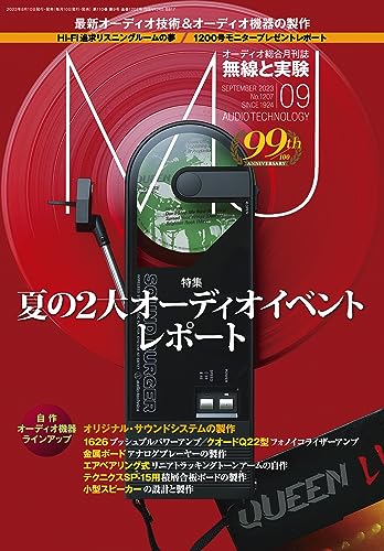MJ無線と実験2023年9月号
