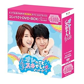 オレのことスキでしょDVD box Amazon.co.jp: オレのことスキでしょ。＜ノーカット完全版＞DVD
