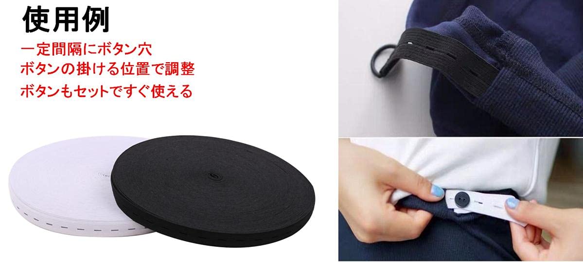 Amazon | サイズ 調整 用 ボタンホールゴム 15mm 30m 白 黒 2色セット