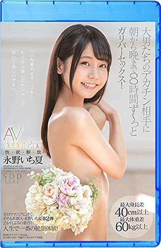 Amazon Com Japanese Adult Content Pixelated 3 Nagano Ichika Av Debut 2nd Sex Greed Solution Release Maximum Height Difference 40cm Or More Maximum Weight Difference 60kg Or More 8 Hours From Morning Till N