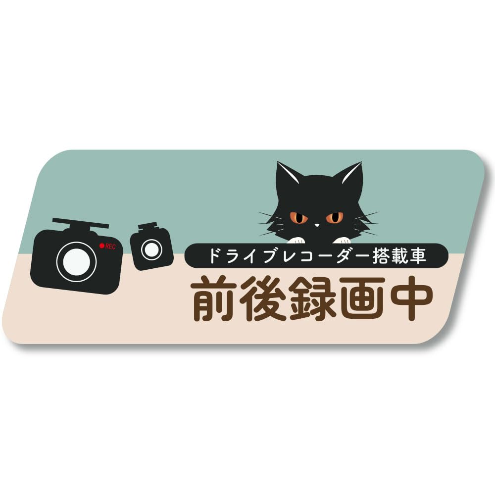 Amazon.co.jp: ドラレコ ステッカー 猫 ドライブレコーダーステッカー