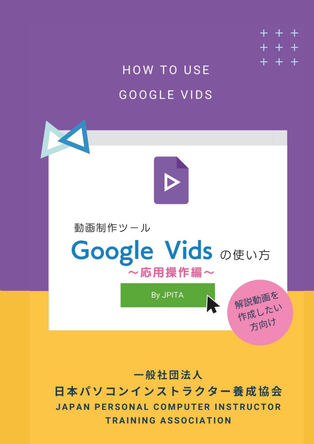Google Vidsの使い方: 応用操作編