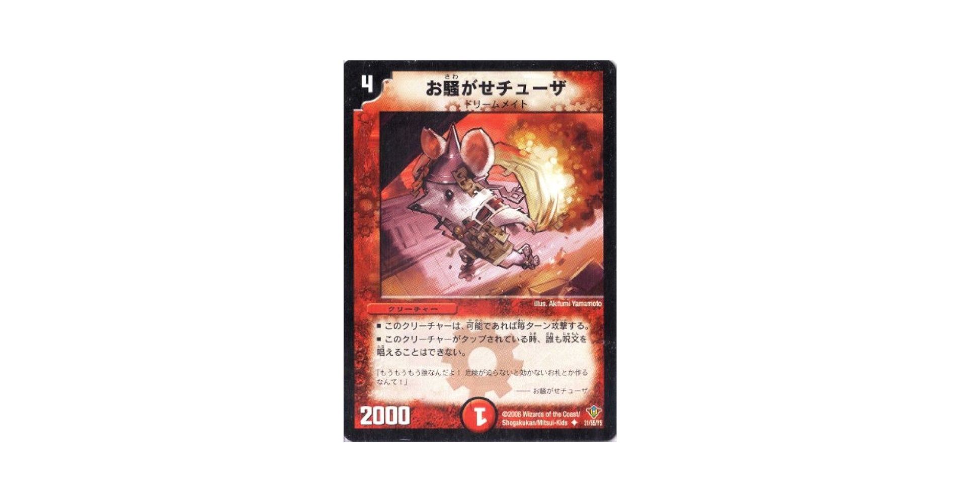 デュエルマスターズ - なまらっしゃい デュエル・マスターズ 神アートシリーズ