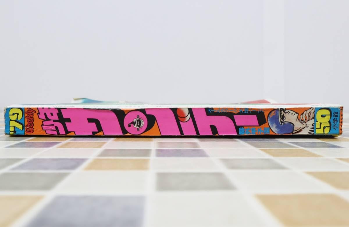 Amazon.co.jp: 古本 レア 希少 雑誌｜週刊少年サンデー 1979年