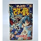 【コミック】かってに改蔵（全２６巻）