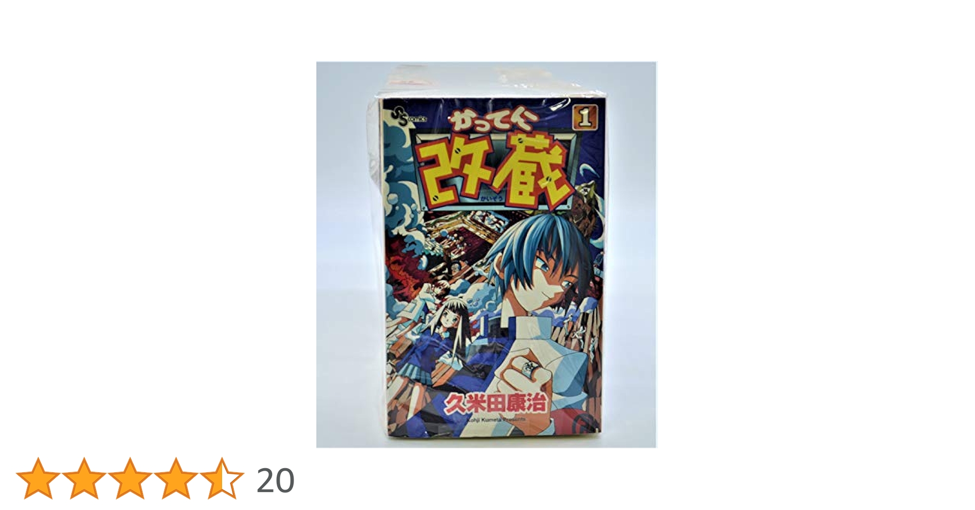 かってに改蔵 全26巻完結(少年サンデーコミックス) [マーケット