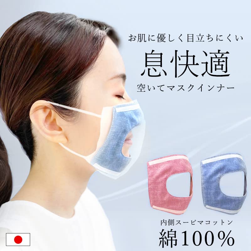 Amazon.co.jp: マスク インナー 日本製 綿100％ 呼吸を楽に！ ずれ防止