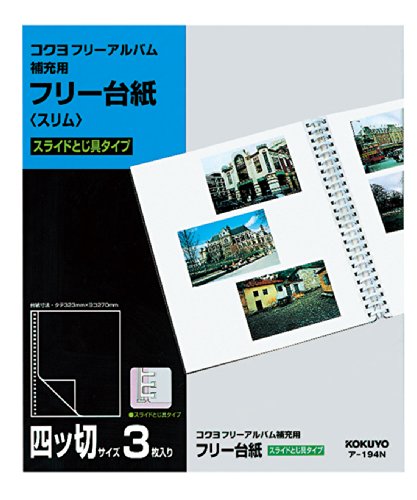 KOKUYO ア-124D ア-124W コクヨフリーアルバム5冊 補充用台紙 KOKUYO ア-124D ア-124W コクヨフリーアルバム5冊 補充用台紙