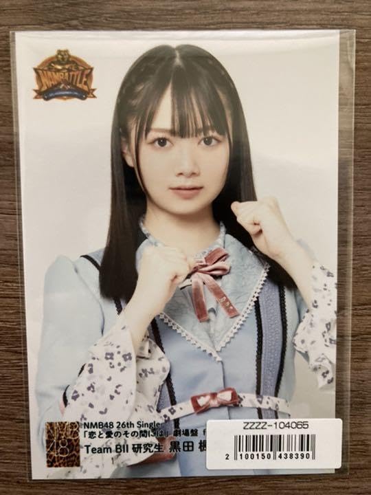 Amazon.co.jp: 黒田楓和 NMB48 恋と愛のその間には 生写真