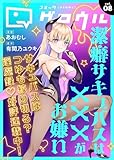 コミックグロウル vol.8 [雑誌] (ブシロードコミックス)