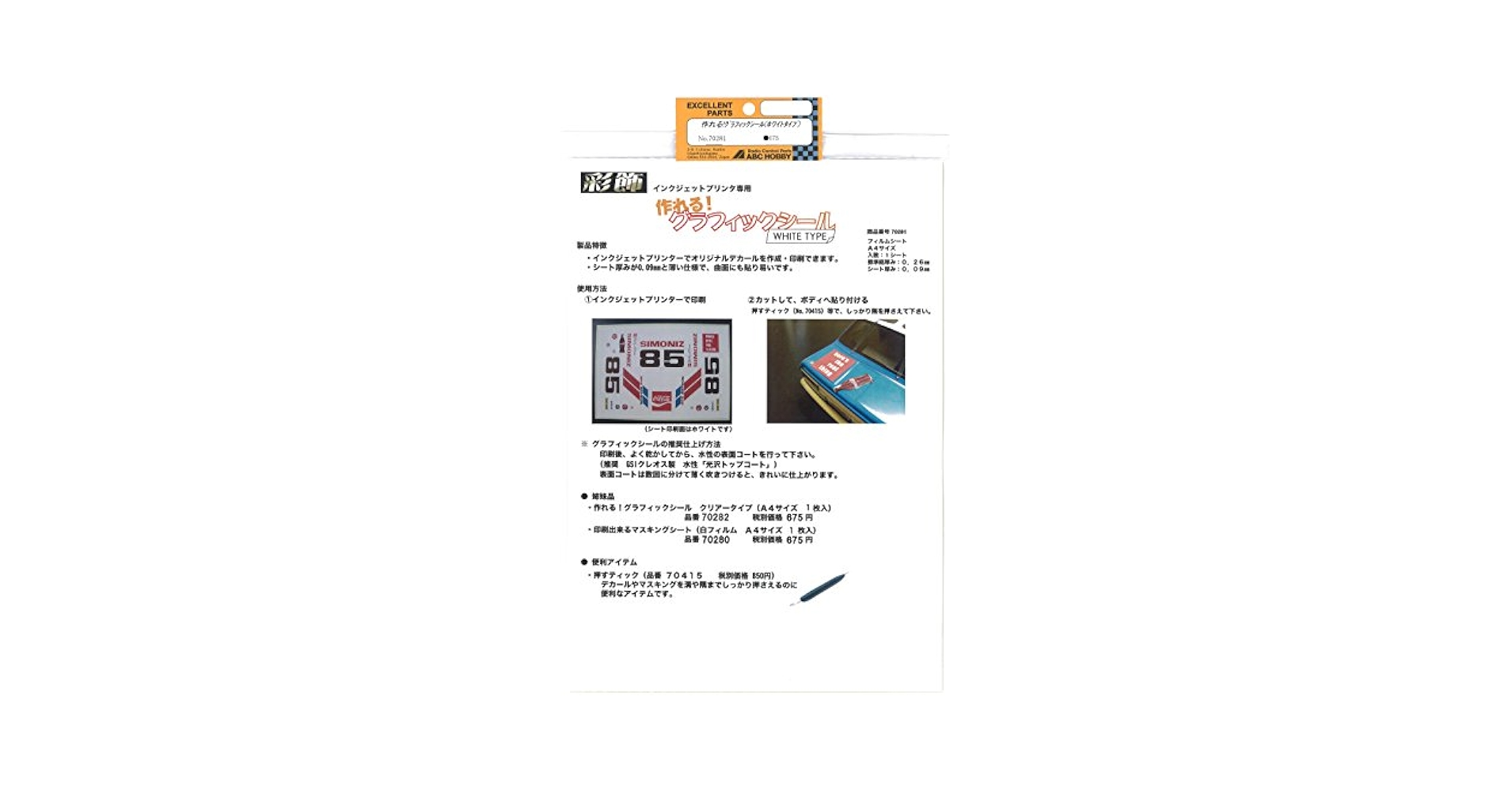 Amazon.co.jp: ABC インクジェットプリンタ専用 作れる