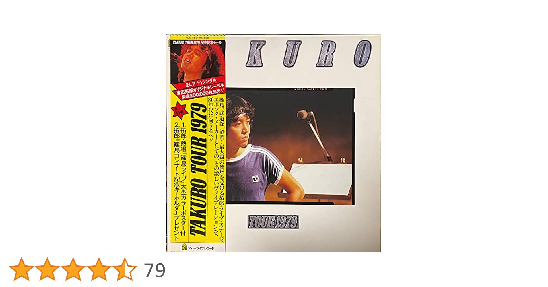 激レア　帯付き　コンプリート拓郎ツアー1979 Amazon.co.jp: COMPLETE TAKURO TOUR 1979完全復刻盤 - 吉田拓郎
