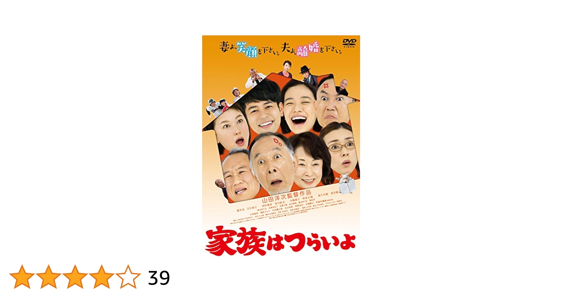 妻よ薔薇のように 家族はつらいよlll 豪華版(初回限定生産) [
