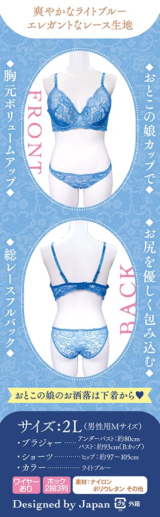 Amazon | レーシーブラ＆ショーツ ライトブルー おとこの娘用 2L