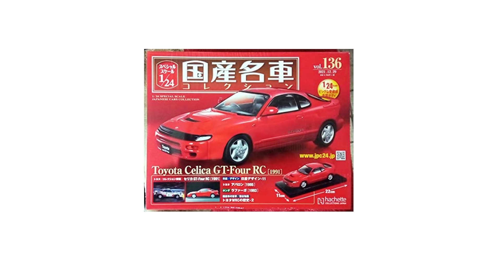 ◆アシェット 国産名車コレクション 1/24 トヨタ セリカ GT-FOUR ◇アシェット 国産名車コレクション 1/24 トヨタ セリカ GT-FOUR