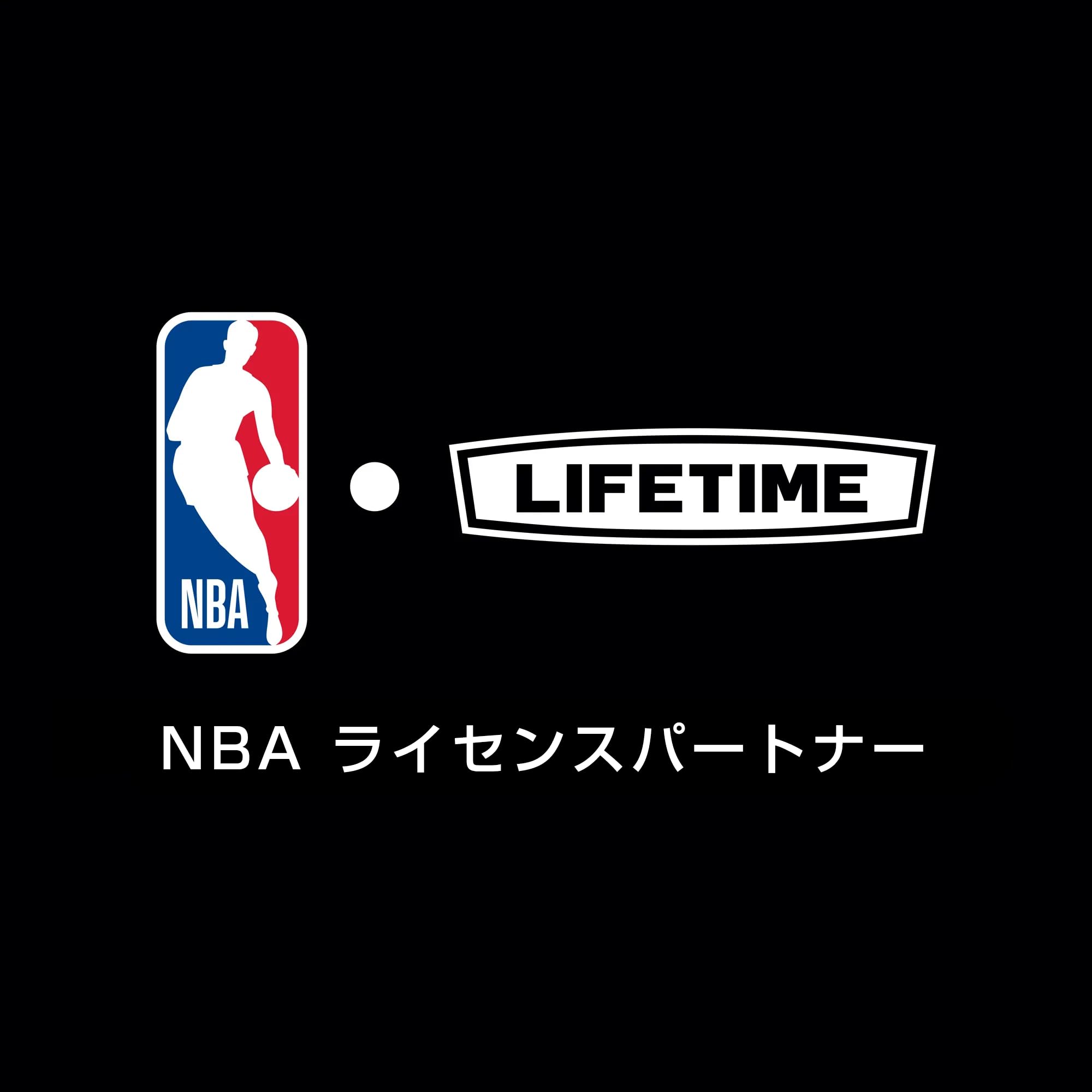 Amazon.co.jp: NBAライセンスパートナー LIFETIME バスケットゴール LT