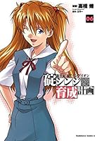 新世紀エヴァンゲリオン　全巻＋碇シンジ育成計画　全巻 71m-DjJGRZL._UF350,350_QL50_.jpg