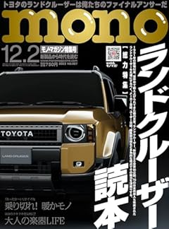 モノマガジン 2023年 12/2 号 [雑誌]