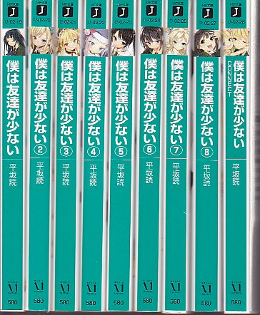 僕は友達が少ない 小説 1 7巻セット 以降続巻 平坂 読 本 通販 Amazon 僕は友達が少ない 小説 1 7巻セット 以降続巻 平坂 読 本 通販 Amazon