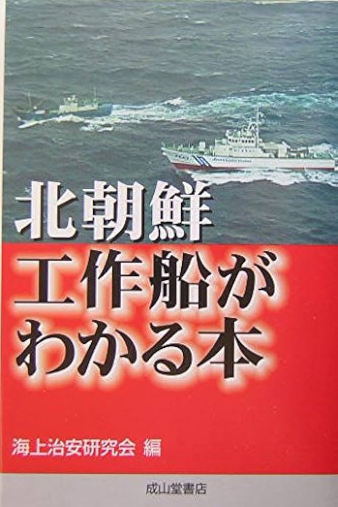 【中古】 海に消えた被爆朝鮮人徴用工 鎮魂の海峡/明石書店/深川宗俊 鎮魂の海峡―消えた被爆朝鮮人徴用工246名 (1974年) | 深川 宗俊