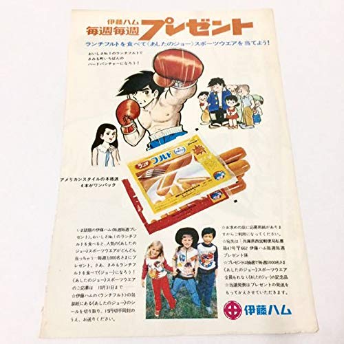 Amazon.co.jp: あしたのジョー 高森朝雄 ちばてつや 扉絵 イラスト