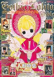 Amazon.co.jp: Gothic&Lolita Bible vol.58 電子書籍: KERA特別