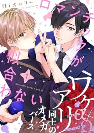 Amazon.co.jp: 【単話売】ピンクハートジャム beat 2 (ドット