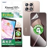 アスデック Xiaomi 15T用 光沢フィルム+カメラ保護フィルム 日本製 クリア 指紋防止 防汚 気泡消失/ASH-MI15T-Z