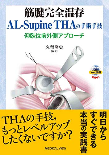オライリー 無料電子書籍 筋腱完全温存AL-Supine THAの手術手技−仰臥位前外側アプローチ バイ