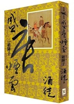 Paperback The Tang smoke (Makizo,) Po Zhenzi (Traditional Chinese Edition) [Unknown] Book