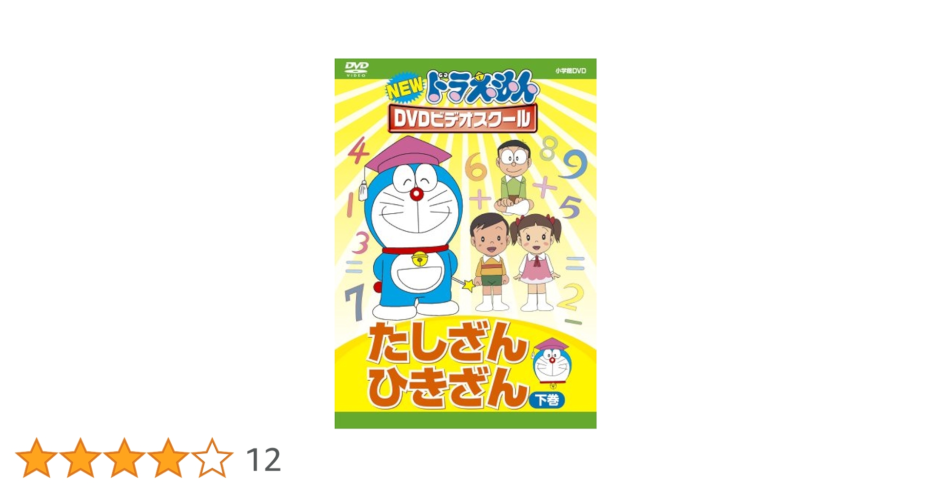 のび太さん専用 みにちゅあーとキット 8月新商品のご案内 – 株式会社さんけい