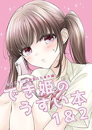 Amazon.co.jp: できそこないの姫君たち 未収録作品集 (バンブー