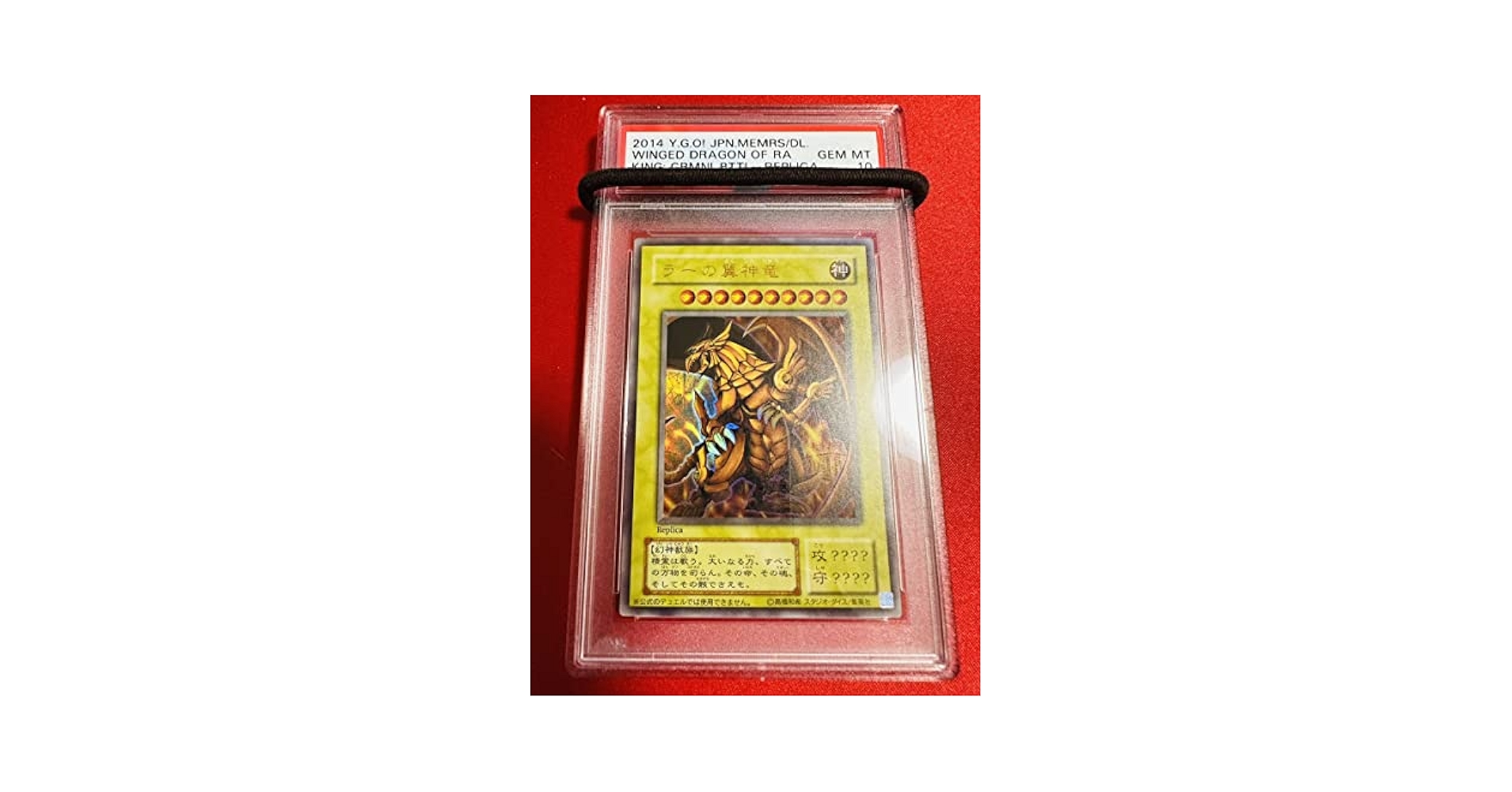 PSA10 ラーの翼神竜 決闘王の記憶 闘いの儀編 ウルトラレア 遊戯王カード PSA10 ラーの翼神竜 決闘王の記憶 闘いの儀編 ウルトラレア
