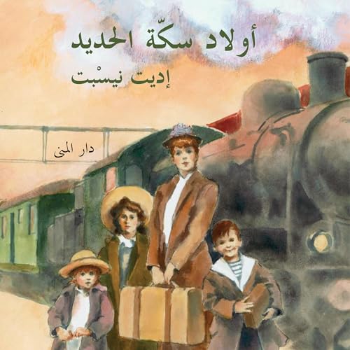 Page de couverture de أولاد سكة الحديد