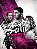 デッド・オン・アライバル(字幕版)
