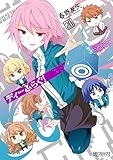ディーふらぐ! 20 (MFコミックス アライブシリーズ)