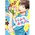 久世岳「うらみちお兄さん(5)」